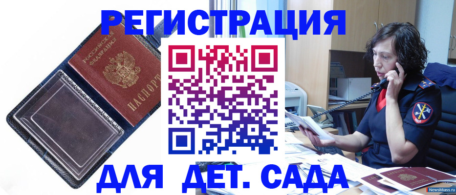 прописка для кредита в Родниках