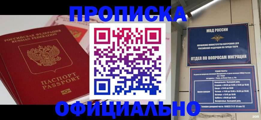 прописка для военкомата в Родниках